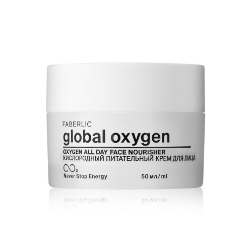 Крем кислородный питательный Global Oxygen